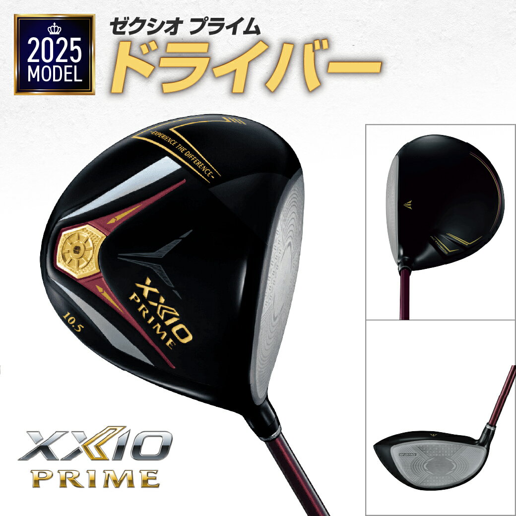 【ふるさと納税】ゼクシオ プライム ドライバー《2025年モデル》 - ダンロップ DUNLOP ゴルフクラブ ゴルフ ゼクシオプライム ドライバー XXIO PRIME ヘッドカバー付 保証書あり 2年有効 カーボンシャフト 送料無料 ZF-C702 【宮崎県都城市は2年連続ふるさと納税日本一！】