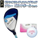 【ふるさと納税】ゼクシオ 13 レディス ハイブリッド ブルー ≪2023年モデル≫ ゴルフボールセット - ゴルフクラブ XXIO レディース ゴルフボール ...