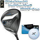 【ふるさと納税】ゼクシオ エックス フェアウェイウッド ≪2023年モデル≫ ゴルフボールセット - XXIO -eks- ユーティリティ ゴルフ ボール リバ...