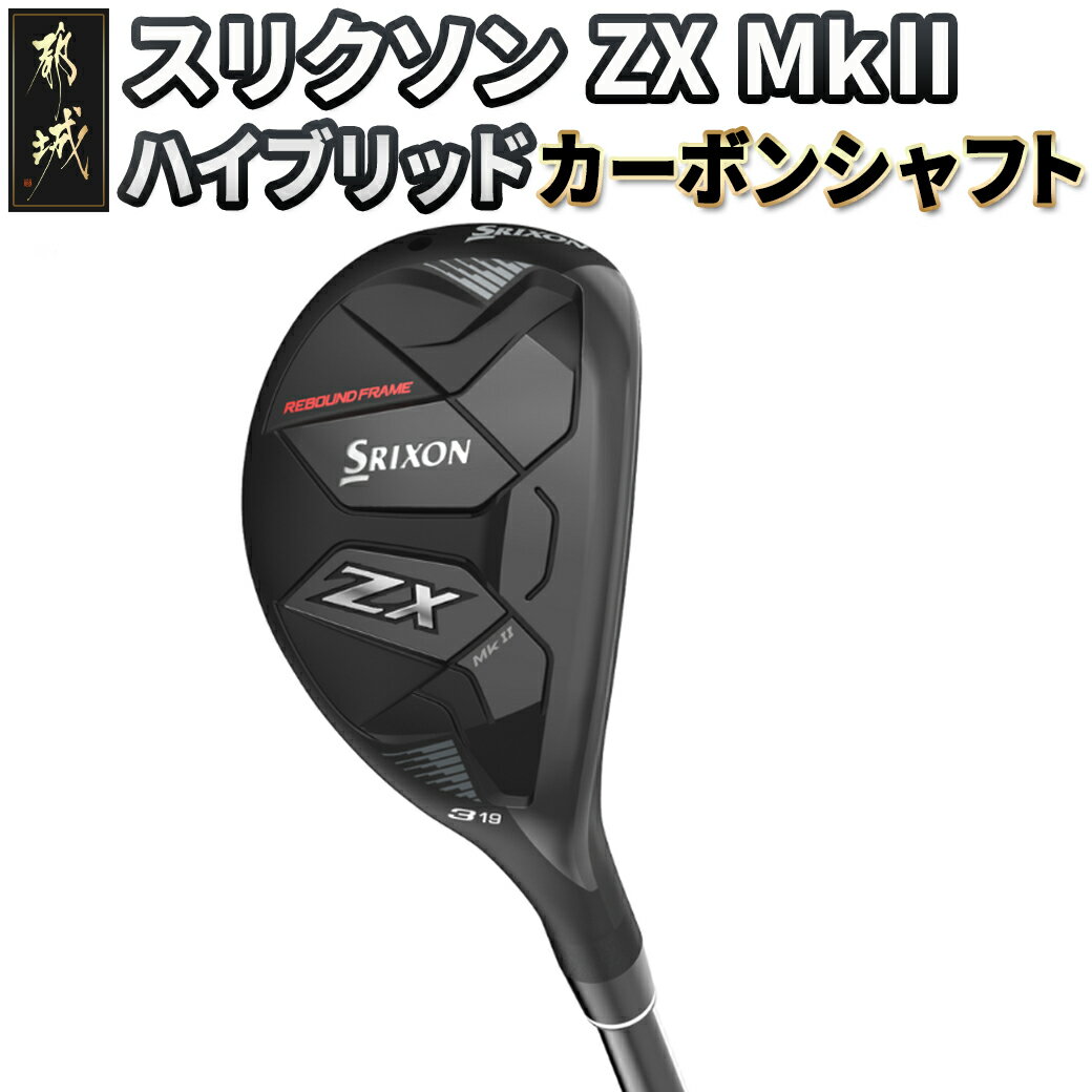 12位! 口コミ数「0件」評価「0」スリクソン ZX MkII ハイブリッド カーボンシャフト - ゴルフクラブ カーボンシャフト HYBRID DUNLOP(ダンロップ) 2･･･ 