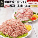 【ふるさと納税】【内容量が選べる!】観音池ポークミンチ&宮崎県産若鶏もも肉カット済 - 都城産 観音池ポーク 豚肉ミンチ 若鶏もも肉切り身 鶏肉 真空パック 宮崎県産鶏 選べる内容量1.9kg/3.5kg 送料無料 SKU-9203【宮崎県都城市は2年連続ふるさと納税日本一!】(4)