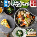 【ふるさと納税】冷凍カット野菜セット - カット済 冷凍野菜 大根 人参 里芋 ごぼう しいたけ ほうれん草 必要な分だけ 和風煮物・胡麻和えに最適 送料無料 ...