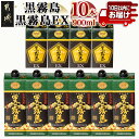 【ふるさと納税】黒霧島＆黒霧島EX(25度)パック900ml×10本セット≪みやこんじょ特急便≫ - 本格芋焼酎 黒霧島 6本 黒霧島EX 4本 25度 各900ml 5合パック 計10本 いも焼酎 人気の定番焼酎 送料無料 27-6001【宮崎県都城市は令和4年度ふるさと納税日本一！】