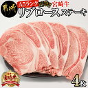 牛肉(リブロース)人気ランク25位　口コミ数「3件」評価「5」「【ふるさと納税】【A5】圧巻！宮崎牛リブロースステーキ4枚 - 都城産宮崎牛 リブロース ステーキ用肉 300g×2枚×2P ステーキソース・塩コショウ付 真空パック ギフト 贈答用 送料無料 AF-0106 【宮崎県都城市は令和4年度ふるさと納税日本一！】」