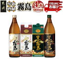 17位! 口コミ数「48件」評価「4.83」琴歌酒賦 霧島（20度）900ml×4本セット≪みやこんじょ特急便≫ - 本格芋焼酎 白霧島・白霧島パック(20度) / 黒霧島・黒霧島パッ･･･ 