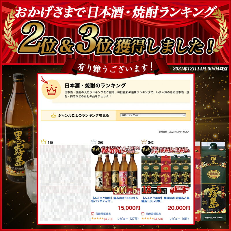 【ふるさと納税】琴棋詩酒 赤霧島と黒霧島1.8L×5本セット≪みやこんじょ特急便≫ - 本格芋焼酎 黒霧島(20度) 1.8Lパック×4本 / 赤霧島(25度) 1.8Lパック×1本 紙パック 本格いも焼酎 霧島酒造 送料無料 22-2001【宮崎県都城市は令和2年度ふるさと納税日本一！】