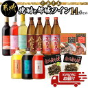 焼酎とおつまみのセット 【ふるさと納税】十全十美！焼酎と都城ワイン14点セット≪みやこんじょ特急便≫ - 焼酎 赤霧島/茜霧島/金霧島/黒宝霧島/AX霧島 都城産ワイン ロゼ/赤/白 赤鶏炭火焼 おうち時間 おつまみ お酒 ギフト 送料無料 DI-2001【宮崎県都城市は令和4年度ふるさと納税日本一！】