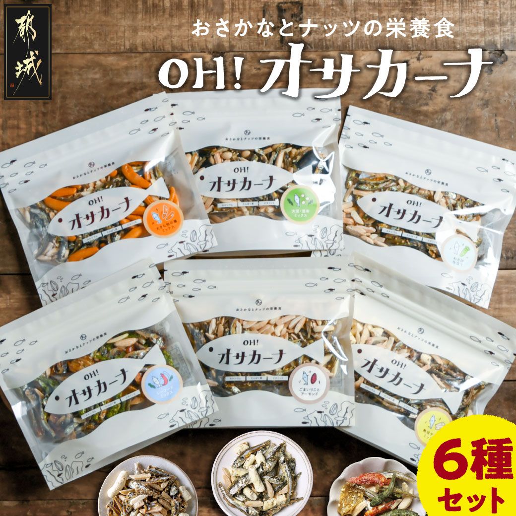 2位! 口コミ数「60件」評価「4.82」OH！オサカーナ6種600g(100g×6)セット - ごまいりことアーモンド/シーフードミックス/熟成チーズ/大きな柿の種ミックス/大豆・･･･ 