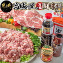 「高城の里」と万能調味料セット - 豚肉 肩ローススライス 切り落とし ミンチ 粉末みそ 麦みそ 辛みそ 和風だし 調味料セット 送料無料 MJ-8420