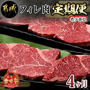 25位! 口コミ数「0件」評価「0」都城産宮崎牛 希少部位フィレ肉の定期便(4ヶ月) - 牛肉 都城産宮崎牛(A4ランク) フィレ肉(150g×8) ヒレ肉 ヘレ肉 希少部位 ･･･ 