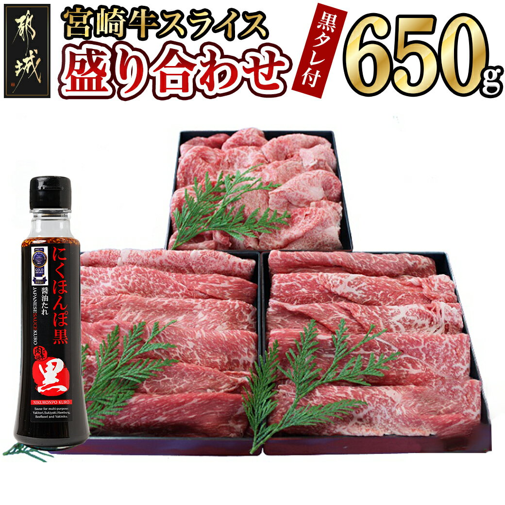 17位! 口コミ数「241件」評価「4.49」都城産宮崎牛盛り合わせセット - 国産黒毛和牛 A4ランク以上 牛モモすき焼き肉/牛ウデすき焼肉/牛こま切れ ギフト 贈答用 送料無料 MJ･･･ 