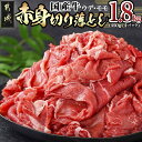 27位! 口コミ数「253件」評価「3.46」国産牛 赤身切り落とし1.8kg(450g×4パック) - 国産牛 赤身 切り落とし ウデ・モモ 450g×4パック 赤身肉 肉じゃが/牛丼･･･ 