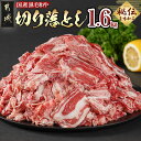 【ふるさと納税】国産黒毛和牛切り落とし1.6kg(うま味加工) - 国産黒毛和牛 切り落とし 400g×4袋 うま味加工 昆布だし 冷凍 牛肉 送料無料 MJ-3645【宮崎県都城市は令和4年度ふるさと納税日本一！】