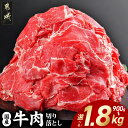 【ふるさと納税】【内容量が選べる!】国産牛切り落とし - 国産牛 肉 切り落とし 牛肉 900g/1.35kg/1.8kg おかず 食卓 料理 旨味 まろやか 柔らかい 肉じゃが 牛丼 肉炒め 送料無料 SKU-3603【宮崎県都城市は2年連続ふるさと納税日本一!】