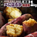 【ふるさと納税】都城産べにはるか☆冷凍焼き芋☆500g×2袋 - ヘルシー スイーツ ひんやり やきいも 熟成 ねっとり 冷やし焼き芋 冷凍配送 自然解凍 焼きいも 紅はるか 送料無料 LE-3701 【宮崎県都城市は2年連続ふるさと納税日本一!】