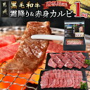 【ふるさと納税】【黒毛和牛】霜降りカルビ&赤身カルビ1kg焼肉セット - 国産黒毛和牛 霜降りカルビ/500g 赤身カルビ/500g 国産 黒毛和牛 焼肉 -4...
