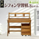 【ふるさと納税】シフォン学習机3点セット - はしづめ家具 国産楠使用 デスク/ブックスタンド/腰掛式ワゴン 日本製 シンプル 無垢材 くすのき 送料無料 H5...
