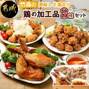 【ふるさと納税】美味しさ満点！鶏の加工品3種セット - 塩麹