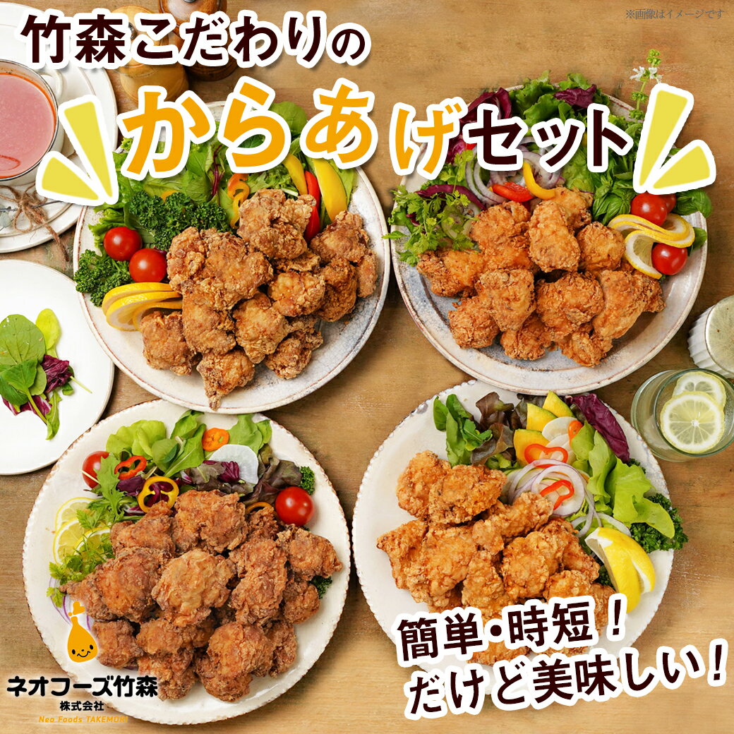 【ふるさと納税】竹森こだわりのから揚げ2kgセット - 国産若鶏 塩麹からあげ(モモ肉)/鶏ムネ唐揚げ 塩こうじ味/若鶏からあげ うまか仕上げ(もも肉・むね肉) 冷凍食品 レンジ調理 おかず 塩糀からあげ 送料無料 MJ-4414 【宮崎県都城市は令和4年度ふるさと納税日本一！】 2