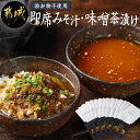 【ふるさと納税】旅のお供に〜即席みそ汁25食＋味噌茶漬け5袋セット - 即席みそ汁 12g×25袋 味噌茶漬け 16g×5袋 即席 簡単 お手軽 味噌汁 セット 送料無料 MJ-F201【宮崎県都城市は令和4年度ふるさと納税日本一！】