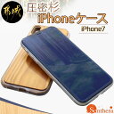 5位! 口コミ数「0件」評価「0」圧密杉iPhoneケース（iPhone7） - 名入れ可能！木と樹脂素材のケース キャラメル化した杉の木を使用 スマホケース 保護ケース 携･･･ 