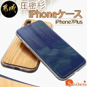 4位! 口コミ数「0件」評価「0」圧密杉iPhoneケース（iPhone7Plus） - 名入れ可能！木と樹脂素材のケース キャラメル化した杉の木を使用 スマホケース 保護ケ･･･ 