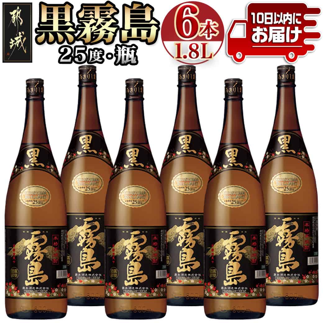 楽天宮崎県都城市【ふるさと納税】生産量日本一！黒霧島（25度）一升瓶6本セット≪みやこんじょ特急便≫ - 黄金千貫 黒霧島（くろきりしま） 1升瓶 水割り/お湯割り/ストレート/ロック 25％ 黒麹仕込み 宮崎の焼酎 芋焼酎 送料無料 AF-8301【宮崎県都城市は2年連続ふるさと納税日本一！】