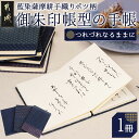 25位! 口コミ数「0件」評価「0」御朱印帳型の「つれづれなるままに」〜私の1冊〜 - 御朱印帳 東郷の日記帳 和風 小物 レトロかわいい モダン 蛇腹折り じゃばら ノート ･･･ 