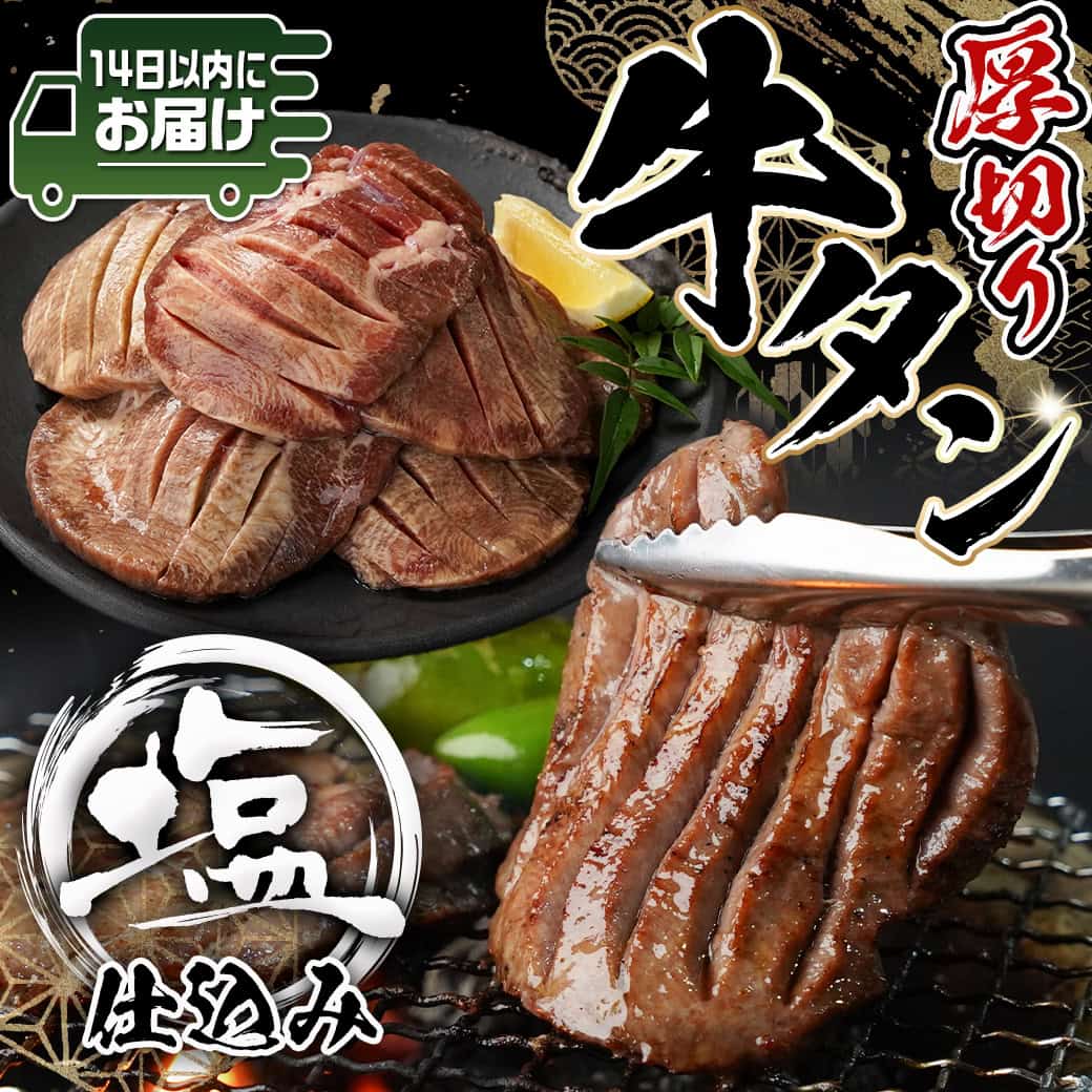 【ふるさと納税】【訳あり】厚切り牛タン塩仕込み500g≪みやこんじょ快速便≫ - 不揃い 厚切りスライス 塩味 訳あり食品 ぎゅうたん 味付き 冷凍 送料無料 AA-8919-R 【宮崎県都城市は2年連続ふるさと納税日本一！】