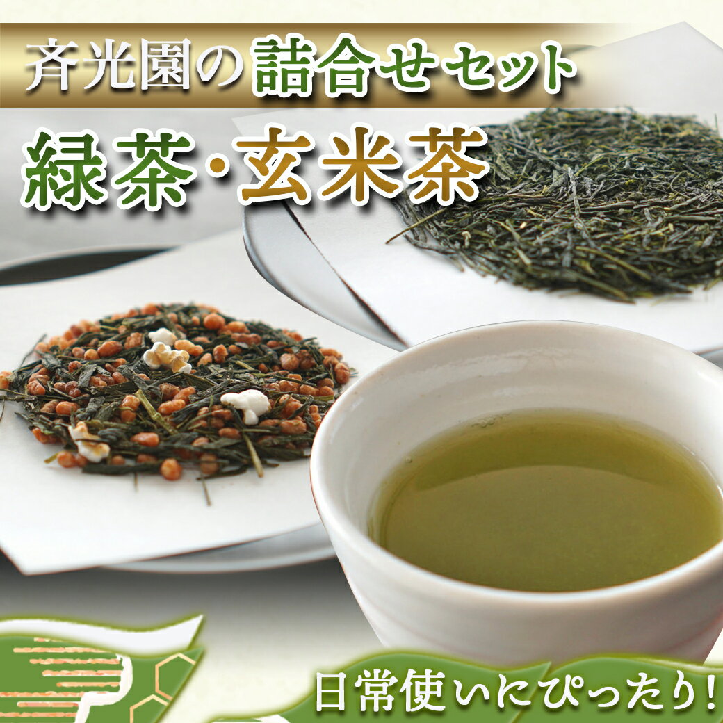 【ふるさと納税】どどーんと緑茶・玄米茶詰合せセット - 番茶 2袋 玄米茶 1袋 お茶セット 日常使いに 緑茶 茶葉 おうち時間 送料無料 LC-C302【宮崎県都城市は令和4年度ふるさと納税日本一！】