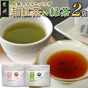 【ふるさと納税】和紅茶＆緑茶ティーバッグセット - ふかむし茶 和紅茶 ティーバッグ おうち時間 ギフトにもおすすめ ポスト投函 送料無料 LC-C303【宮崎県都城市は令和4年度ふるさと納税日本一！】