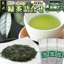 【ふるさと納税】どどーんと緑茶詰合せセット 600g(200g×3袋)≪みやこんじょ快速便≫ - 茶の葉 番茶 緑茶 斉光園 送料無料 LD-C301-R【宮崎県都城市は2年連続ふるさと納税日本一!】
