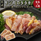 【ふるさと納税】【たしろ屋】都城産キジ肉のタタキ300g (100g×3P) - 都城産キジ肉 タタキ 100g×3P 合計300g タレ同梱 雉 きじ肉 雉肉 たたき カット済 おつまみ 小分け たれ付き 送料無料 18-9901 【宮崎県都城市は令和4年度ふるさと納税日本一！】