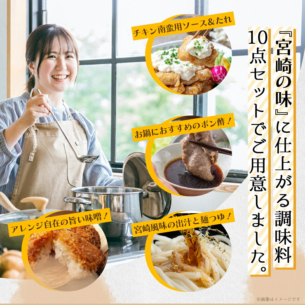 【ふるさと納税】老舗ヤマエ食品のふるさとの味！調味料10点詰合せ - 高千穂峡つゆ/白だし 日向夏ぽん酢 薩摩ぽん酢 たたきのたれ チキン南蛮のタレ 酢みそ タルタルソース 調味料 送料無料 12-A803【宮崎県都城市は令和4年度ふるさと納税日本一！】 3