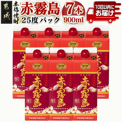 【霧島酒造】赤霧島パック(25度)900ml×7本 ≪みやこんじょ特急便≫ - 本格芋焼酎 定番焼酎 お酒 5合パック 紙パック ロック/水割り/炭酸割り/果汁割り 霧島酒造 ストック 家飲み 晩酌 送料無料 24-0722_99【宮崎県都城市は令和4年度ふるさと納税日本一！】