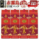 【ふるさと納税】【霧島酒造】赤霧島パック(25度)1.8L×4本 ≪みやこんじょ特急便≫ - フルーティー 本格芋焼酎 1.8L 4本 パック お湯割り/水割り/ストレート/オン ザ ロック 定番焼酎 送料無料 27-0724_99【宮崎県都城市は令和4年度ふるさと納税日本一！】