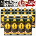 【ふるさと納税】【霧島酒造】黒霧島EXパック(25度)900ml×9本 ≪みやこんじょ特急便≫ - 黒霧島EX25度 900ミリリットル×9本セット 五合パ..