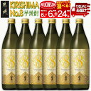 【ふるさと納税】【セット内容が選べる!】【霧島酒造】KIRISHIMA No.8(25度)900ml×6本≪みやこんじょ特急便≫ - 霧島ナンバー8 本格芋焼酎 焼酎 お酒 新銘柄 KIRISHIMA No.8/KIRISHIMA No.8+ウィルキンソン炭酸水セット 常温配送 送料無料 SKU-0703 【宮崎県都城市】