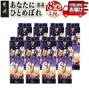 【ふるさと納税】【都城酒造】あなたにひとめぼれ 黒麦(25度)1.8L×8本 ≪みやこんじょ特急便≫ - ひとめぼれ 黒麦 麦焼酎 8本 25度 定番焼酎 送料...