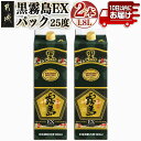 【ふるさと納税】【霧島酒造】黒霧島EXパック(25度)1.8L×2本 ≪みやこんじょ特急便≫ - 本格芋焼酎 いも焼酎 黒キリEX 紙パック 軽い 瓶より省スペ...