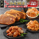 【ふるさと納税】牛・豚・鶏ももみそ焼きセット(牛ホルモン・豚ロース・若鶏もも)≪みやこんじょ特急便≫ - 国産 真空 牛ホルモンみそ焼き用 豚ロース肉みそステー...