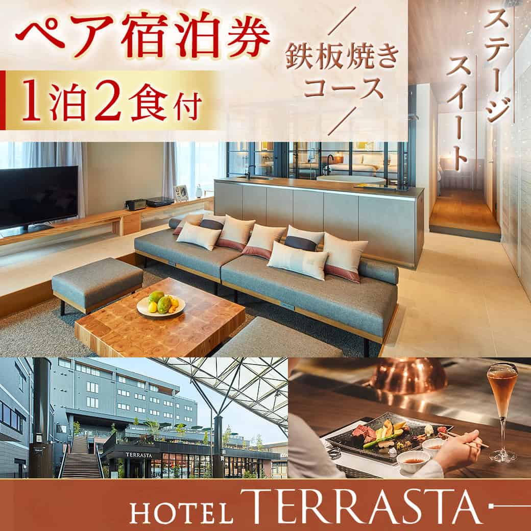 【ふるさと納税】【HOTEL TERRASTA】ステージスイート　鉄板焼きコース ≪1泊朝夕食事付 宿泊券2名様分≫ - ふるさと納税 宿泊券 ホテル宿泊 予約 トラベル travel 宿泊予約 ホテル チケット テラスタ 送料無料 AQ-K501 【宮崎県都城市は令和4年度ふるさと納税日本一！】その2