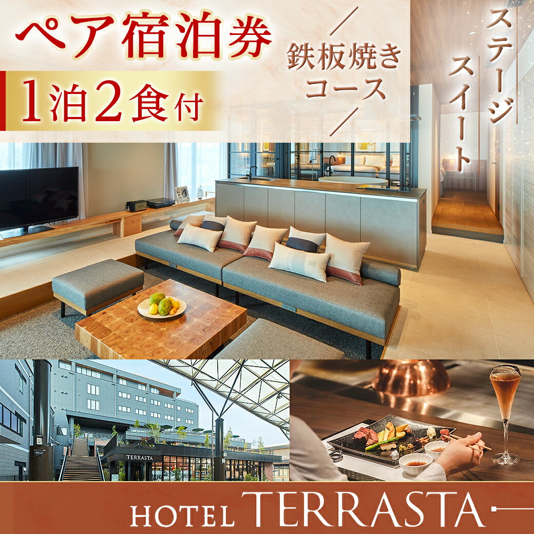 【ふるさと納税】【HOTEL TERRASTA...の紹介画像2