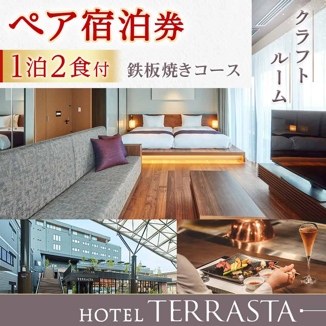 【ふるさと納税】【HOTEL TERRASTA】クラフトルーム　鉄板焼きコース ≪1泊朝夕食事付 宿泊券2名様分≫ - ホテル宿泊 予約 トラベル travel 宿泊予約 ホテル チケット テラスタ ふるさと納税 宿泊券 夫婦 送料無料 AR-K501 【宮崎県都城市は令和4年度ふるさと納税日本一！】その2