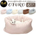 おふとん屋さんが作った☆ねこのおふとん「OFURO」 - 猫用 ふとん はいるにゃん ピンク/ブルー/アイボリー/ブラウン/グレー/ホワイト 丸洗い可能 ペット用品 ベッド 送料無料 12-J201 