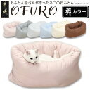 【ふるさと納税】【選べるカラー!】おふとん屋さんが作った☆ねこのおふとん「OFURO」 - 猫用 ふとん はいるにゃん ピンク/グレー/ホワイト/その他カラー ...