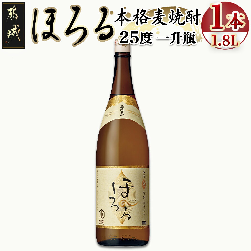 9位! 口コミ数「0件」評価「0」【霧島酒造】本格麦焼酎 霧島ほろる(25度)1.8L×1本 - 本格麦焼酎 霧島酒造 霧島ほろる 25度 1.8L×1本 定番焼酎 送料無料･･･ 