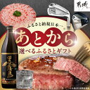 【ふるさと納税】あとからセレクト【ふるさとギフト】130万円 - 後から選べる返礼品 ギフト ギフトポイント 130万円分 送料無料 ASG-1300000【宮...