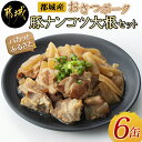 【ふるさと納税】パカッとふるさと おさつポーク 豚ナンコツ大根6缶セット - 90g 固形量/60g 6缶 缶詰 豚軟骨 郷土料理/伝統 都城産ブランド豚 切干大根 おかず 常温長期保存可能 災害用備蓄品…