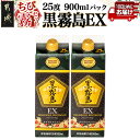 【ふるさと納税】【ちび霧セット】黒霧島EX25度900mlパック×2本≪みやこんじょ特急便≫ - 霧島酒造 黒霧島EX 25度 900ml 2本 焼酎 芋焼酎 スリムパック お酒 送料無料 LG8-M803【宮崎県都城市は2年連続ふるさと納税日本一!】